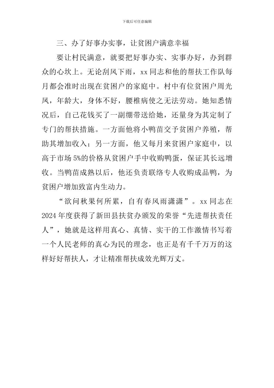 中学先进帮扶责任人事迹材料_第2页