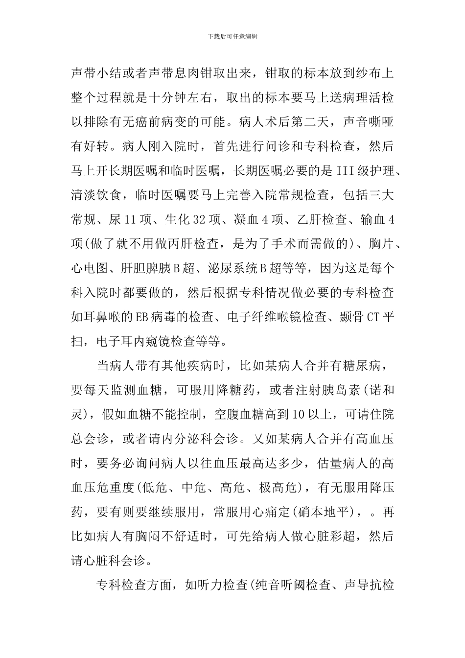 耳鼻喉科实习心得感想_第2页