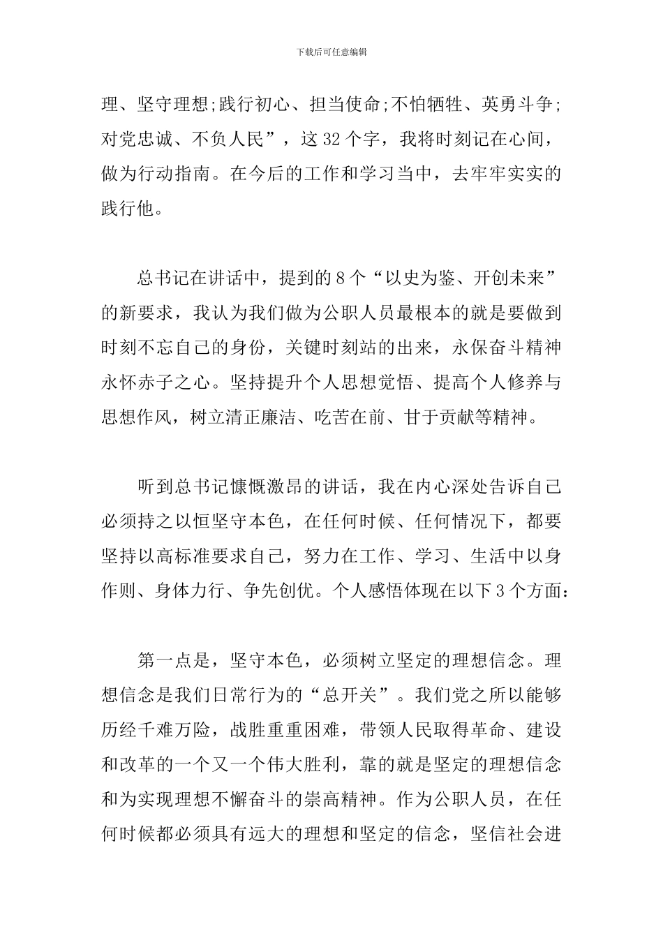 学习建党100周年讲话心得总结报告_第2页