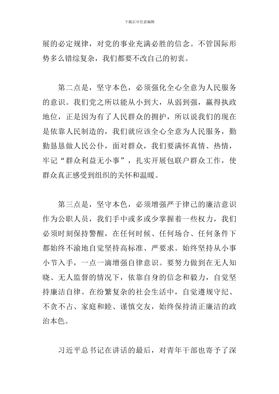 学习建党100周年讲话心得总结报告_第3页