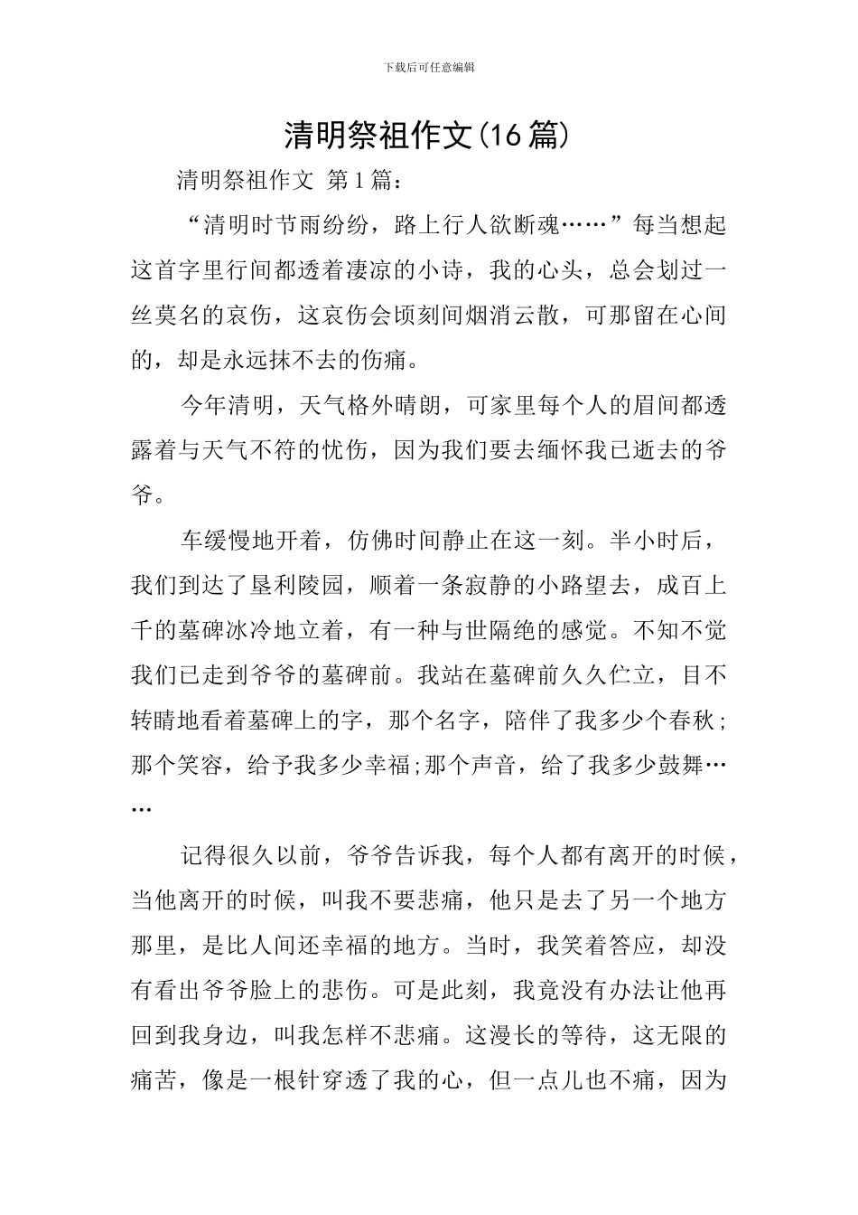 清明祭祖作文_第1页