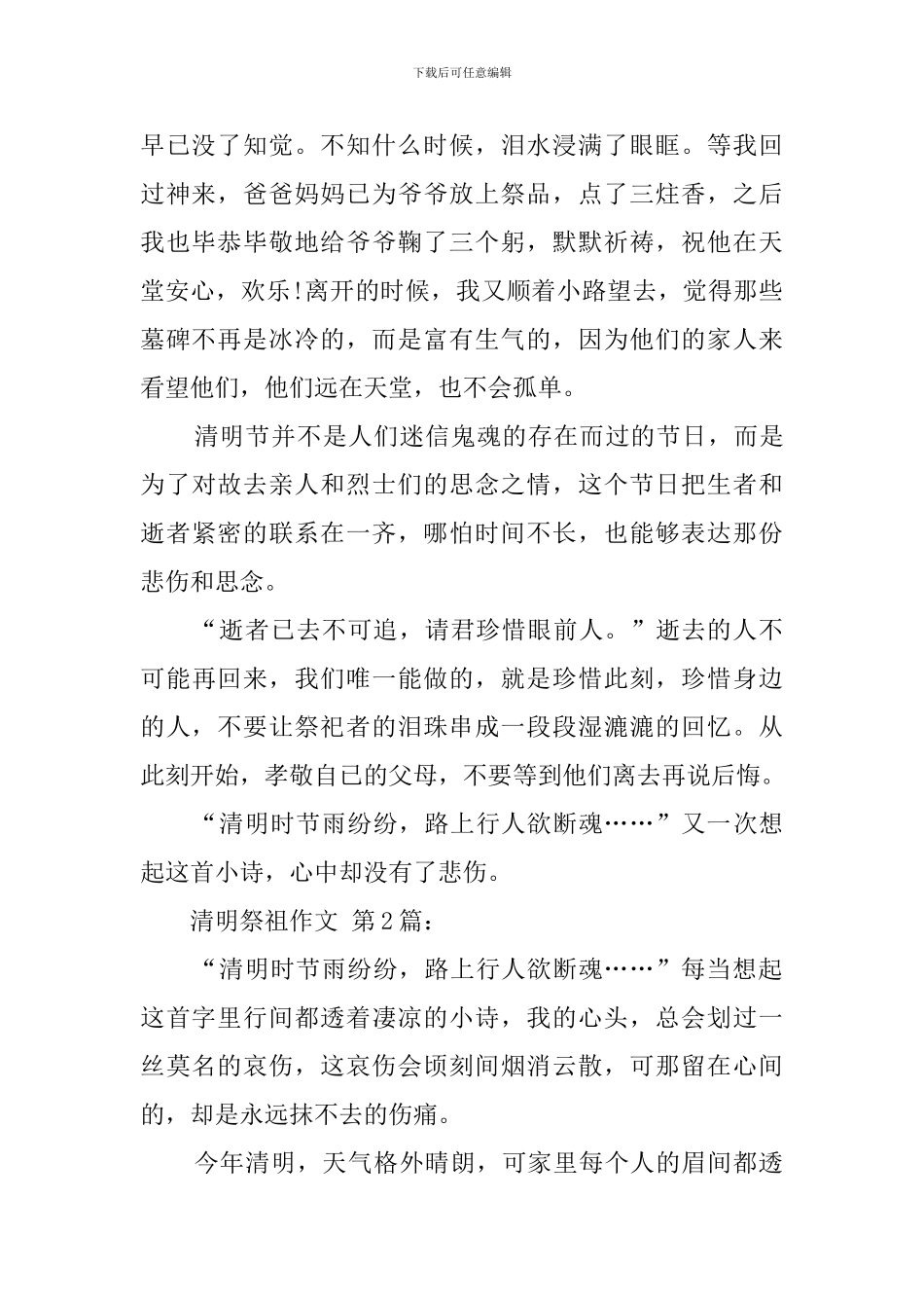 清明祭祖作文_第2页