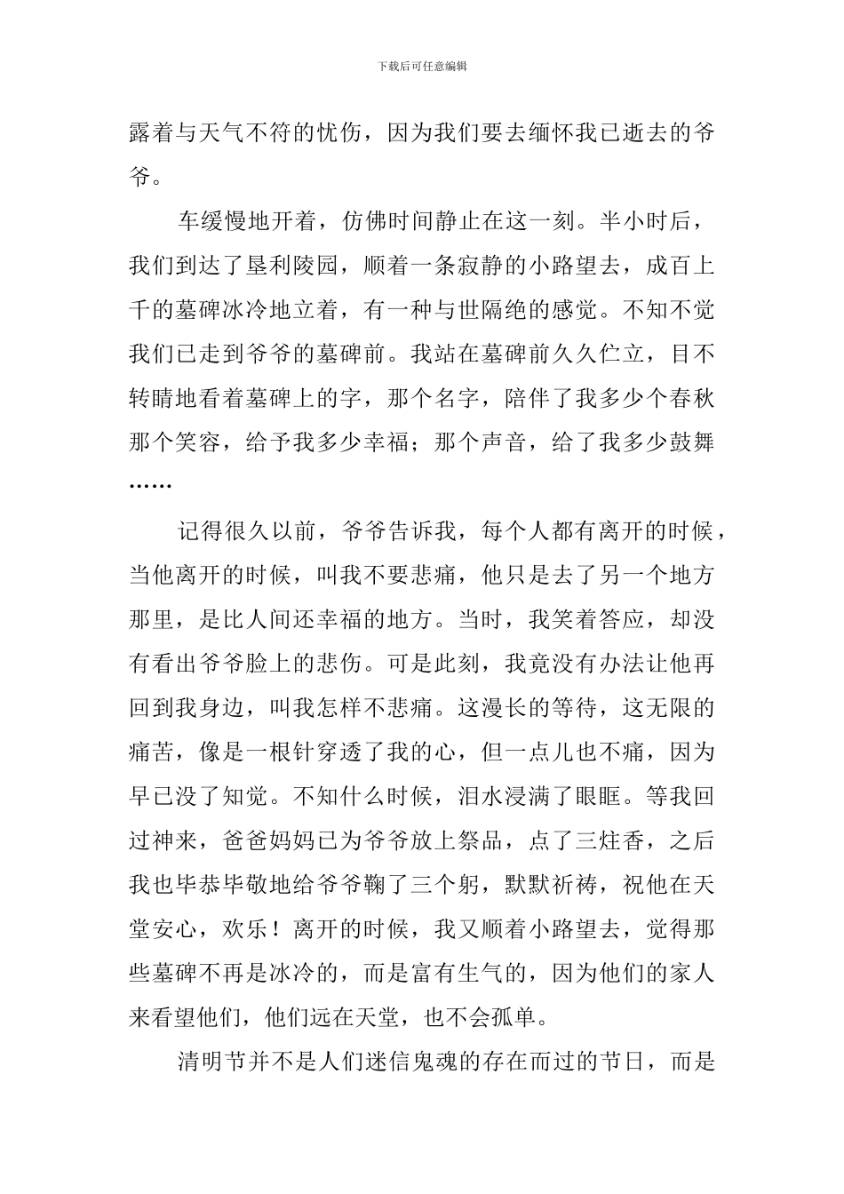 清明祭祖作文_第3页