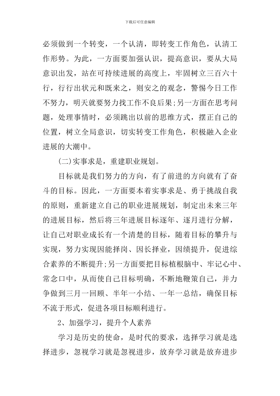 个人2024年初工作计划书_第2页