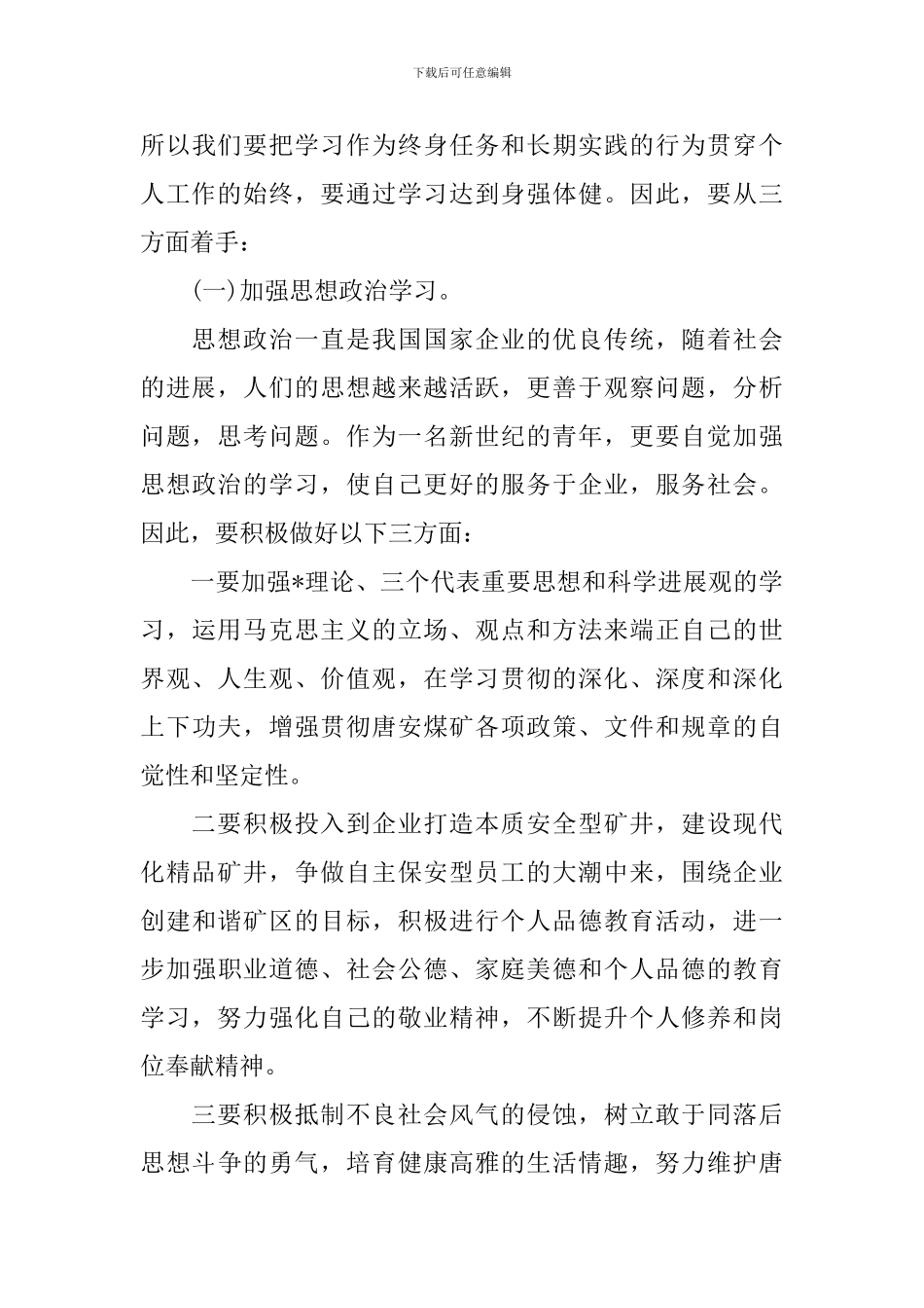 个人2024年初工作计划书_第3页