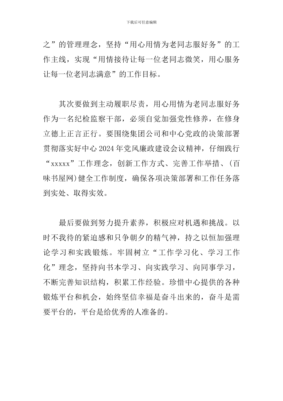 学习集团公司“两会”精神心得体会_第2页