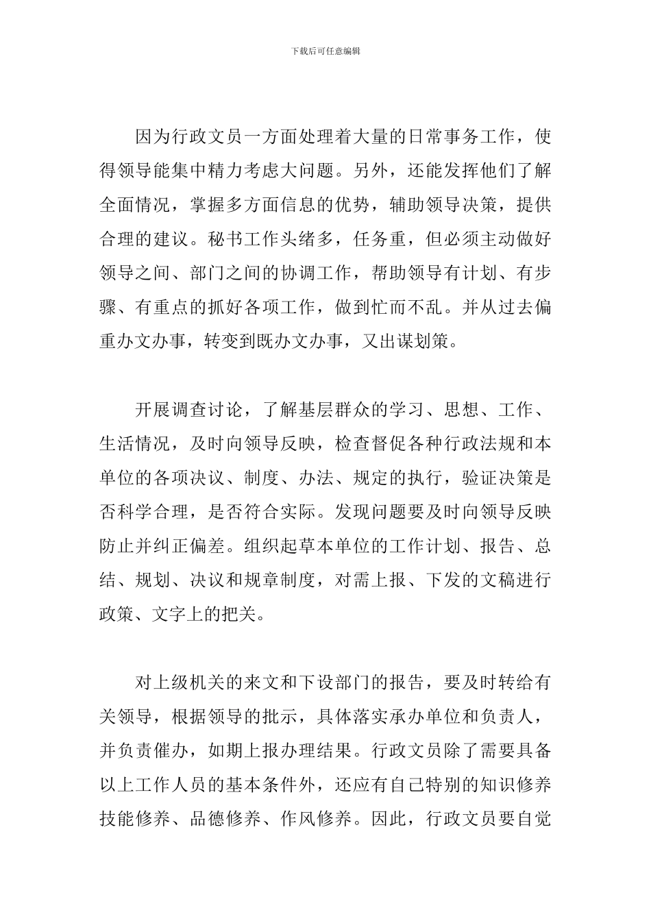 文员实习报告模板六篇_第2页