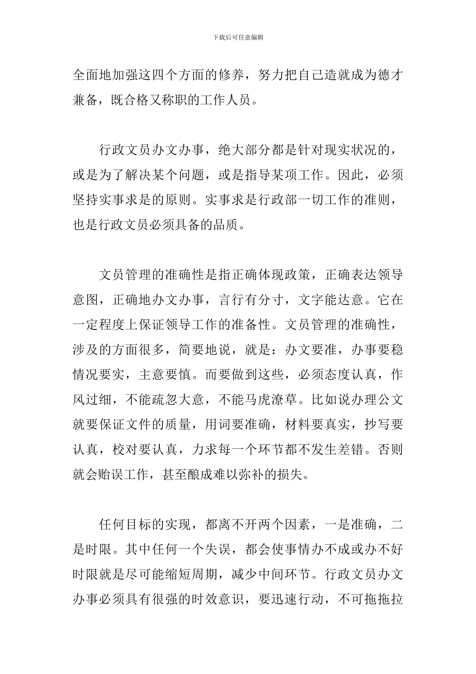 文员实习报告模板六篇_第3页