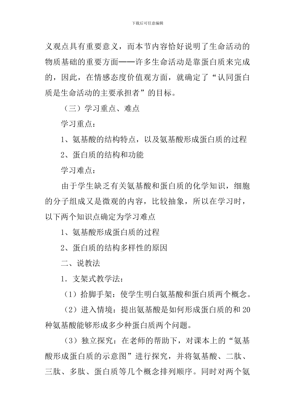 高三年级生物说课稿优秀范文_第2页