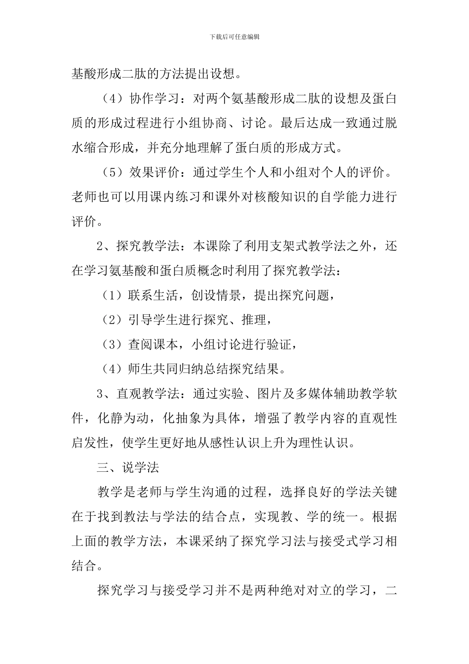 高三年级生物说课稿优秀范文_第3页