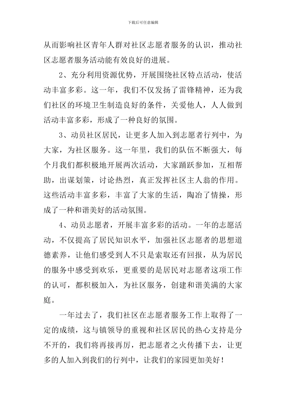 社区志愿者服务活动总结范文_第2页