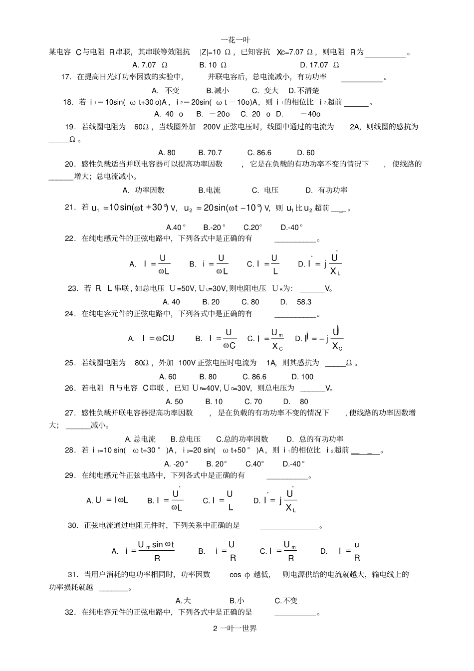 单相交流电路-选择复习题_第2页