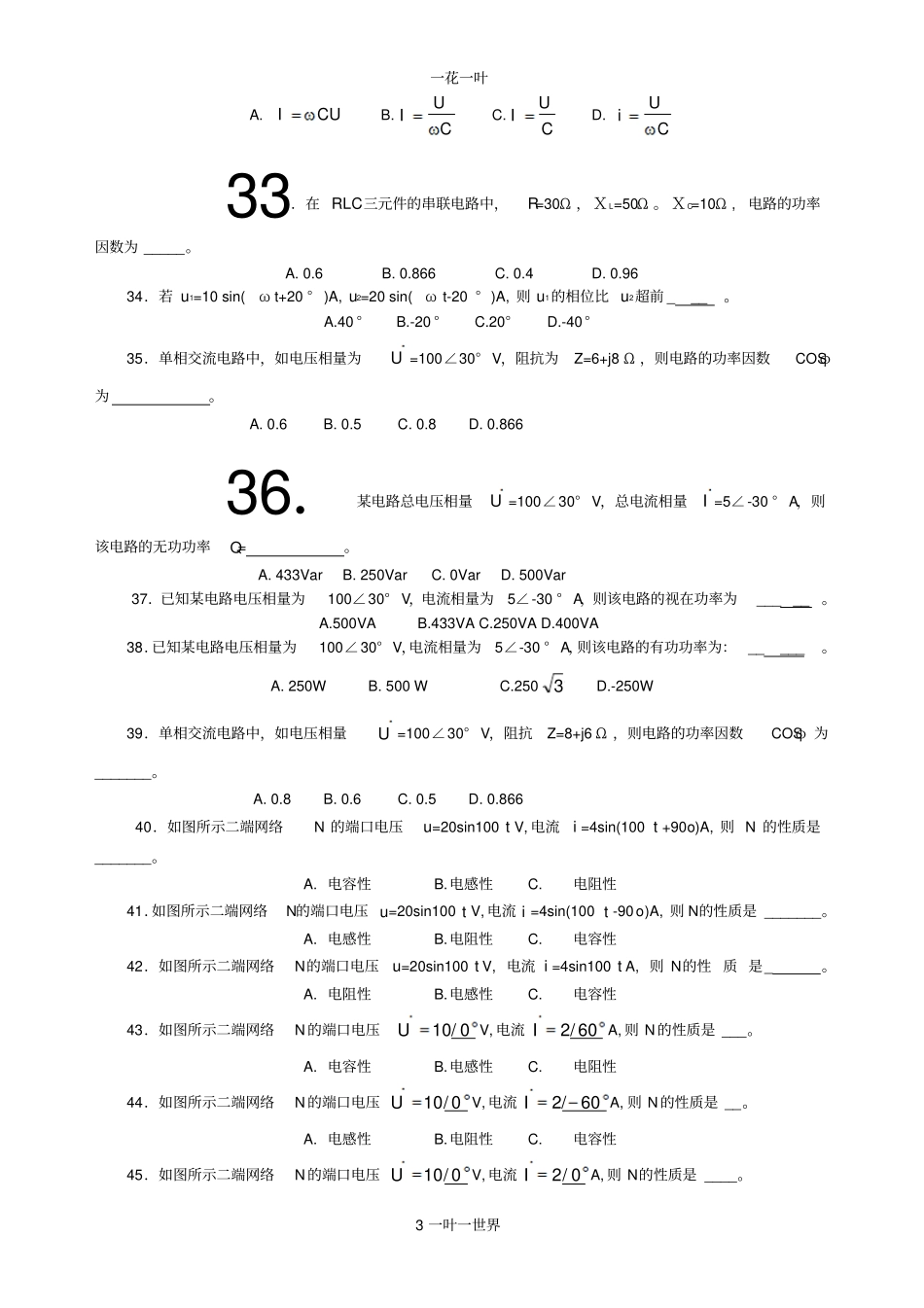 单相交流电路-选择复习题_第3页