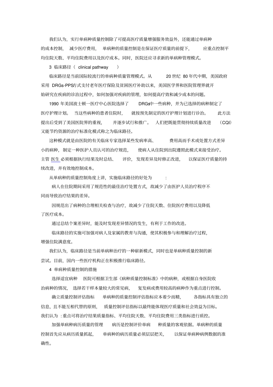 单病种临床路径标准_第2页