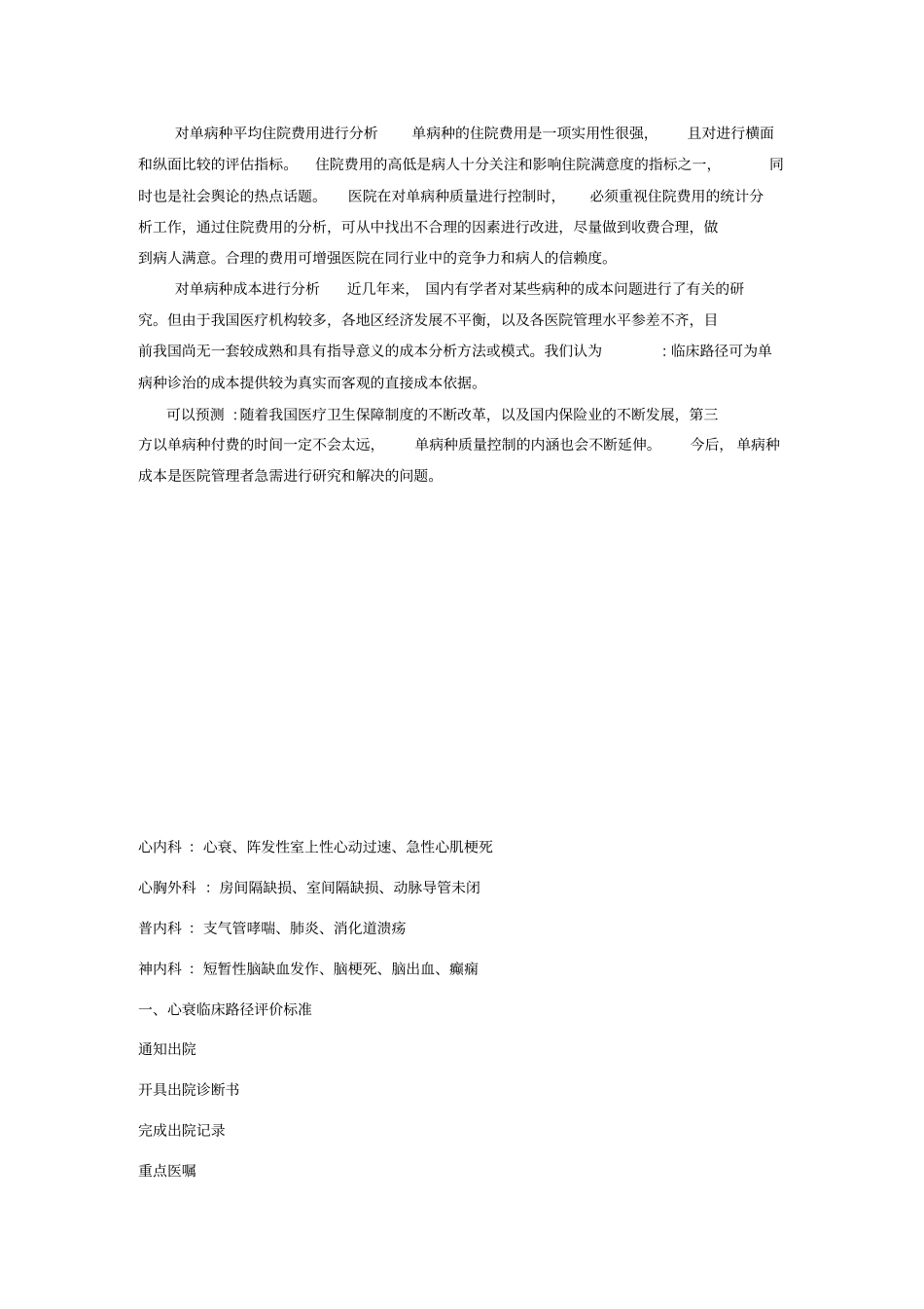 单病种临床路径标准_第3页