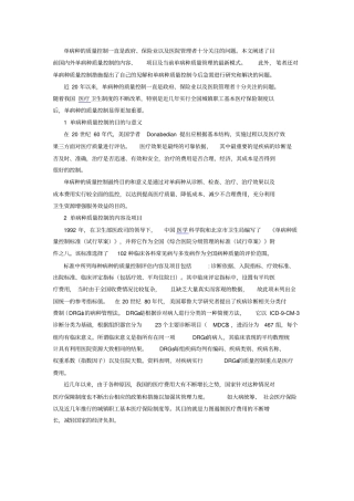 单病种临床路径标准