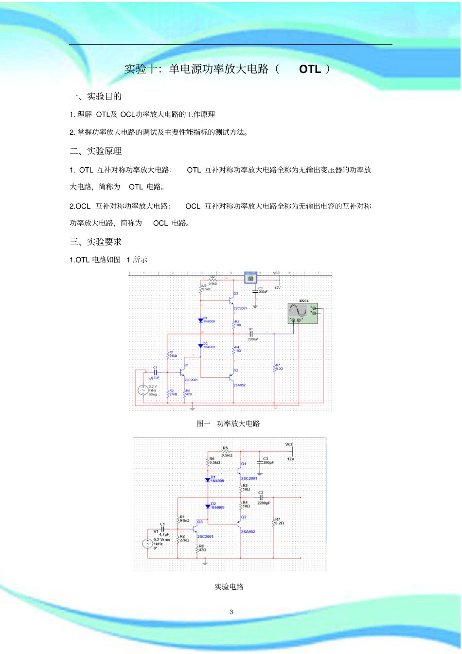 单电源功率放大电路OTL_第3页