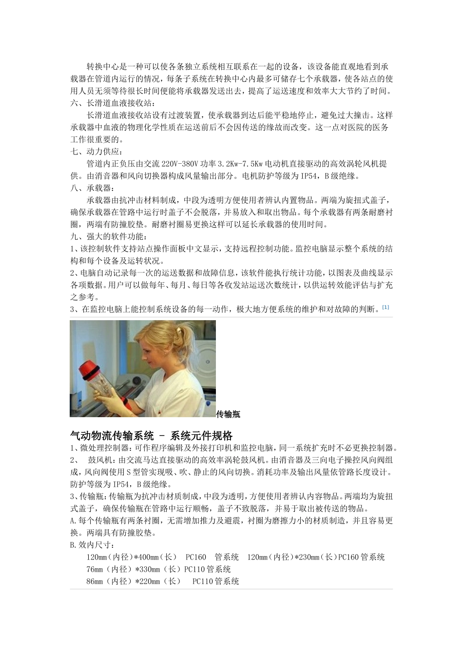 气动物流传输系统_第2页