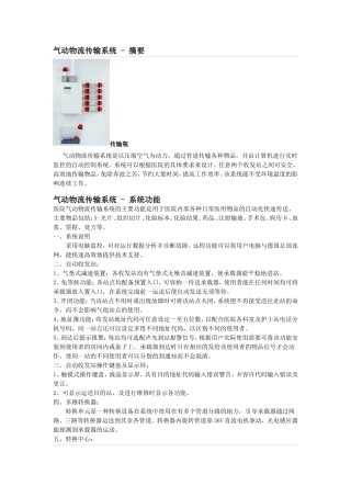 气动物流传输系统