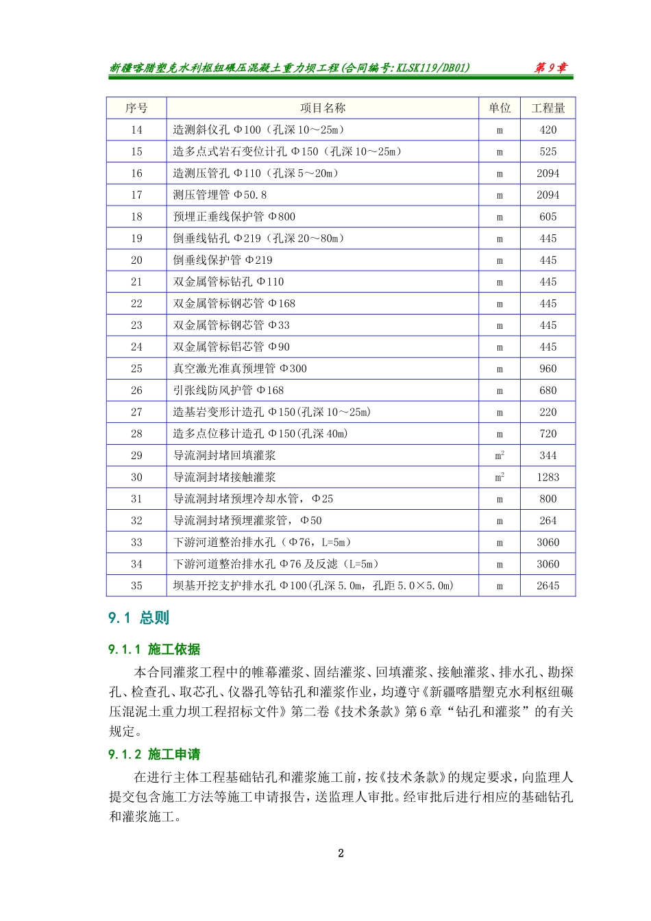 钻孔灌浆工程施工_第2页