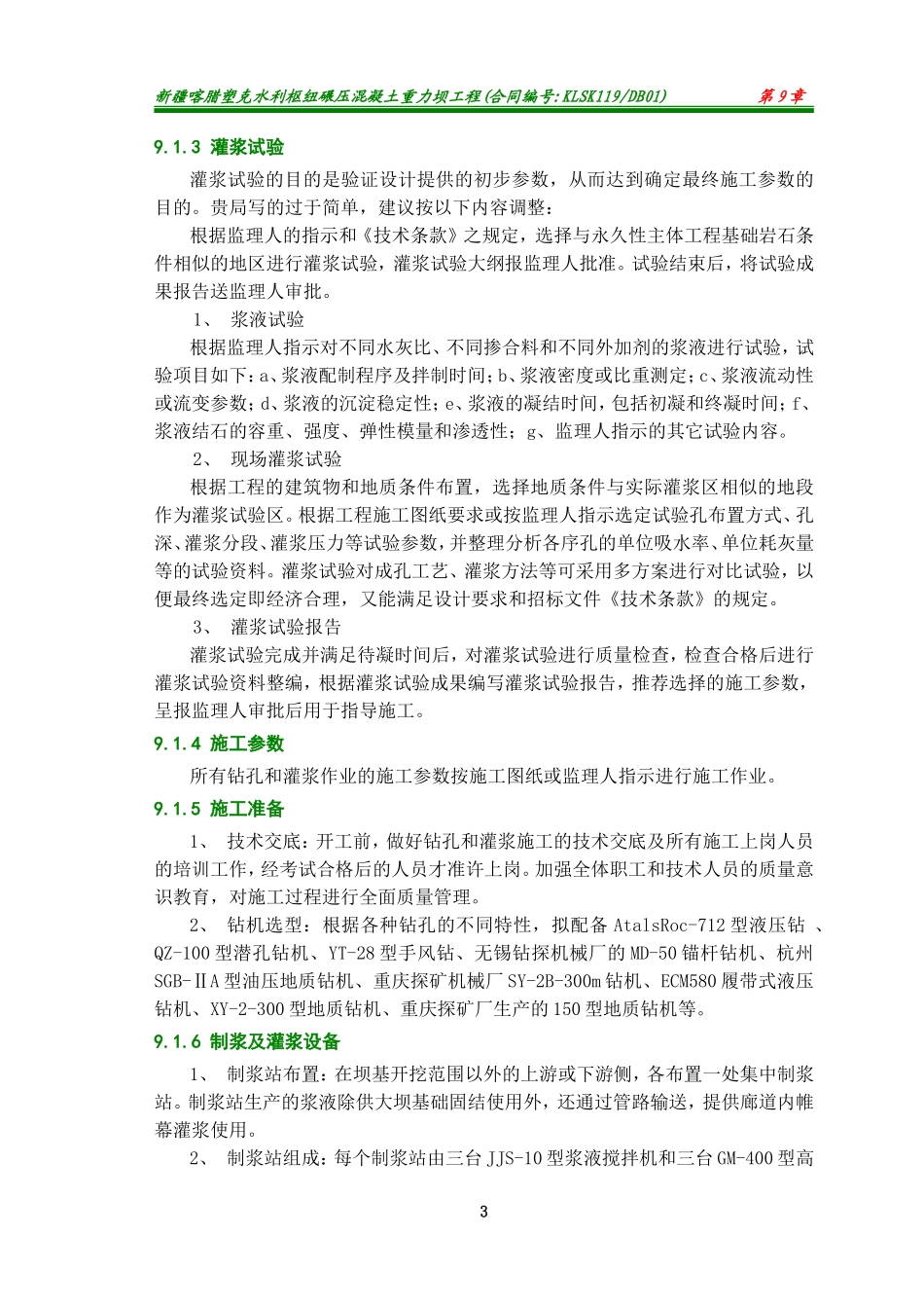 钻孔灌浆工程施工_第3页