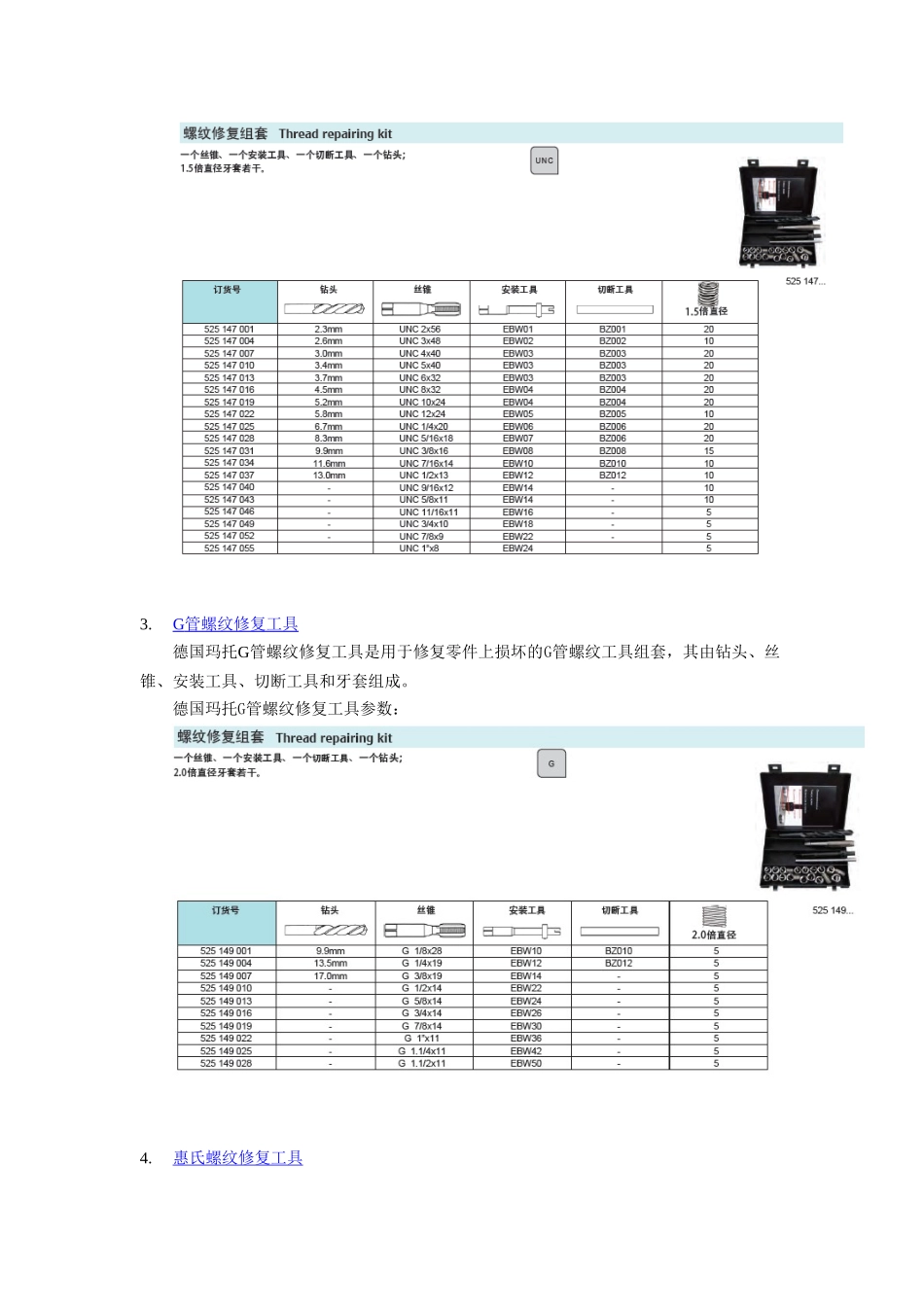 螺纹修复工具_第3页