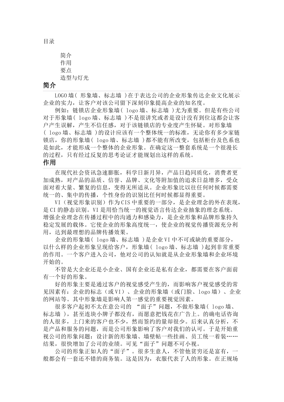 形象墙-LOGO墙案例图_第3页