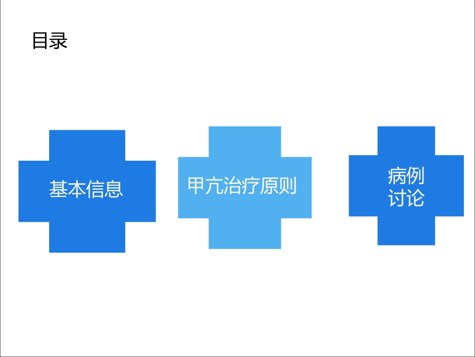一例肝功能异常甲亢患者的病例讨论_第2页