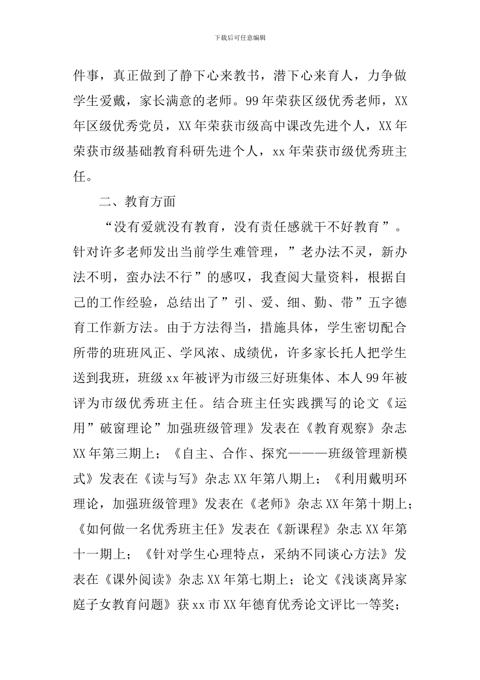 中学特级教师述职报告_第2页