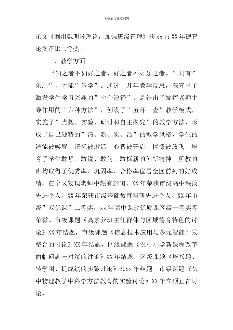 中学特级教师述职报告_第3页