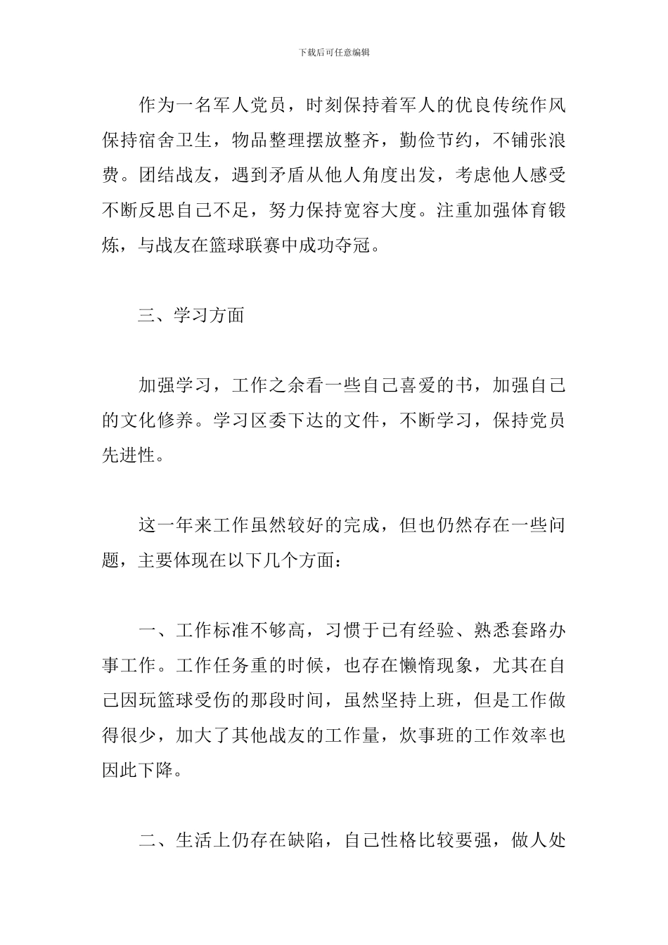 2024部队炊事班长年度个人总结_第2页