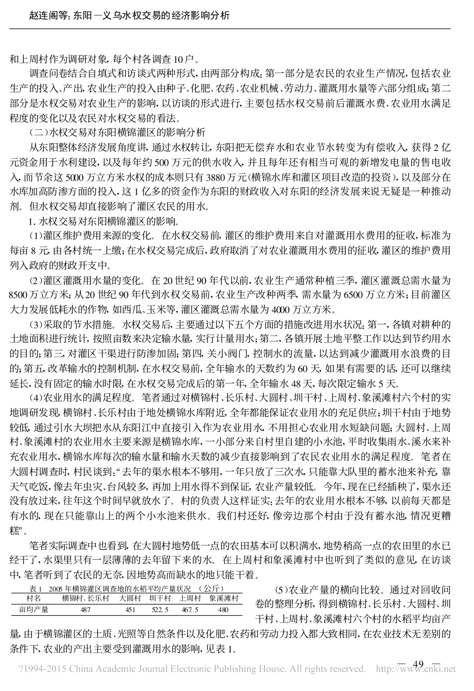 东阳—义乌水权交易的经济影响分析_第3页