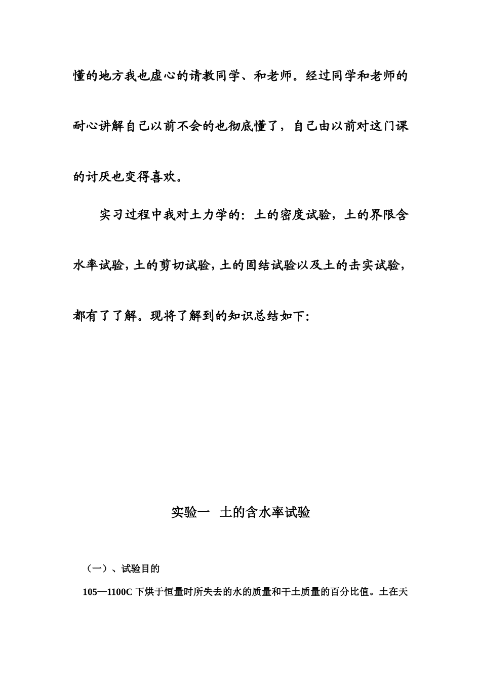 土力学总结及日记_第2页