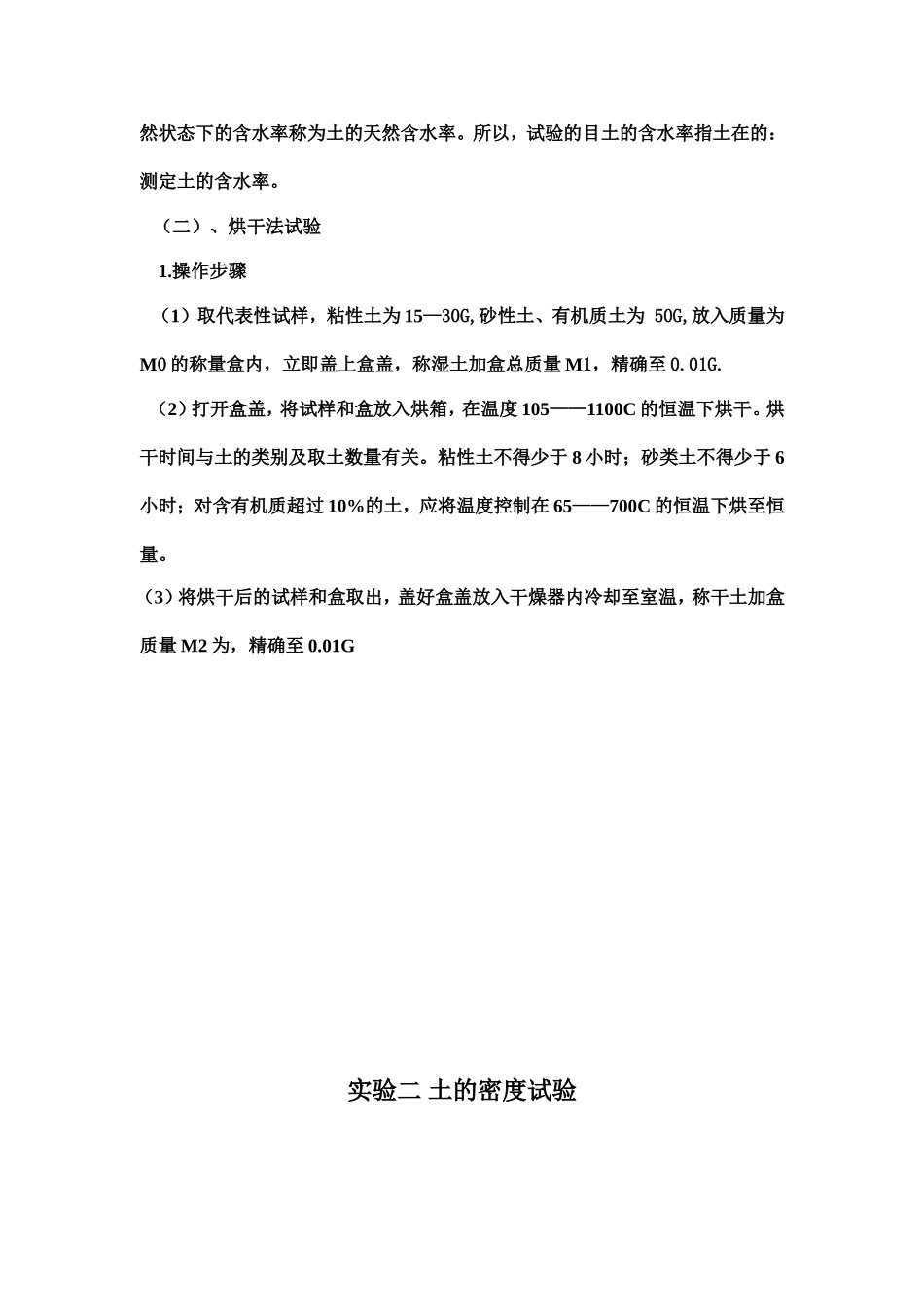 土力学总结及日记_第3页