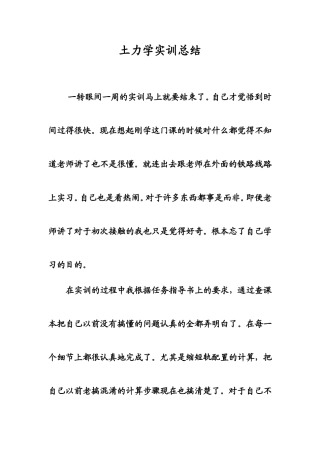 土力学总结及日记