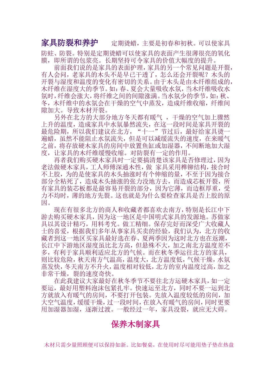 家具防裂和养护_第1页