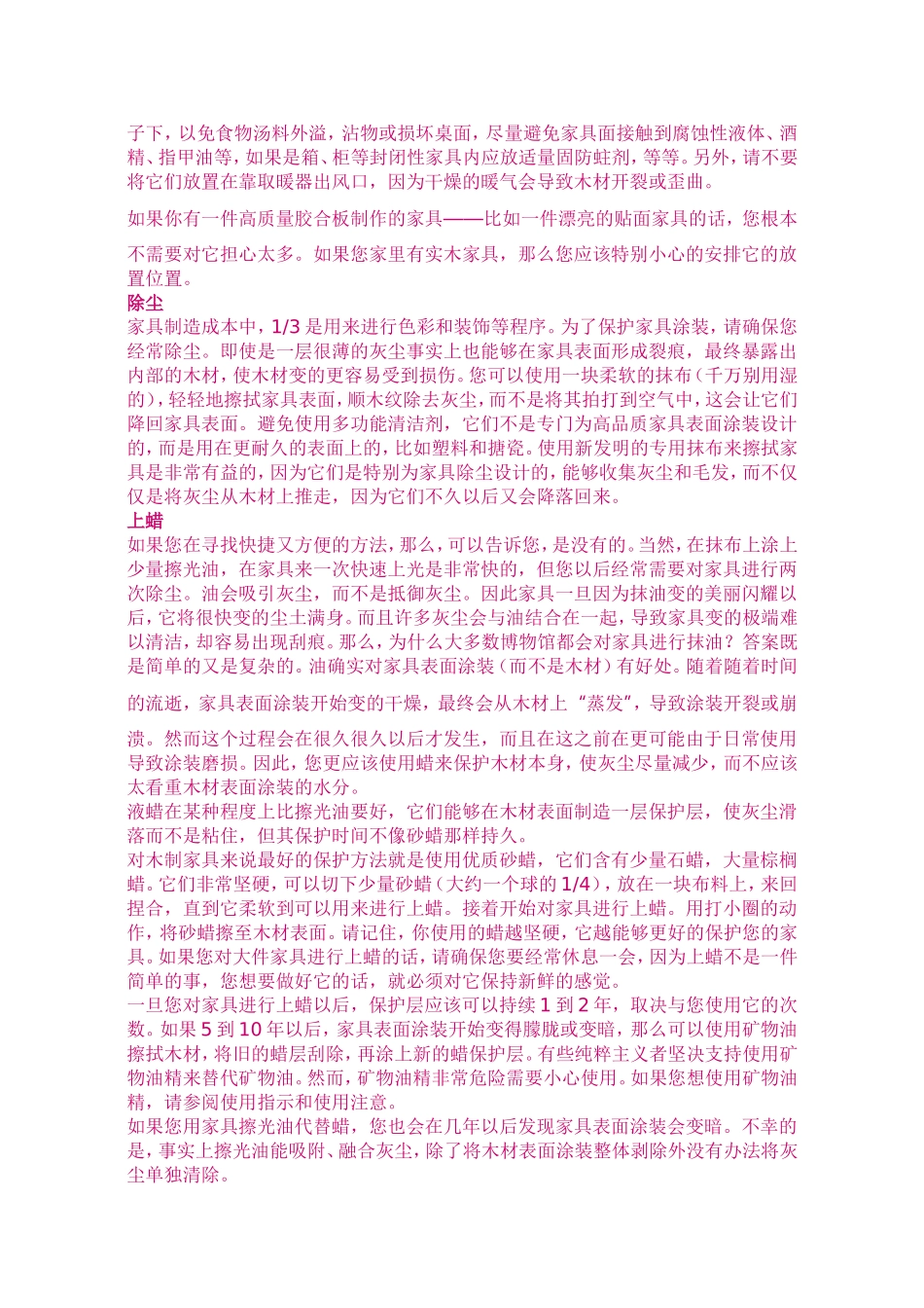 家具防裂和养护_第2页