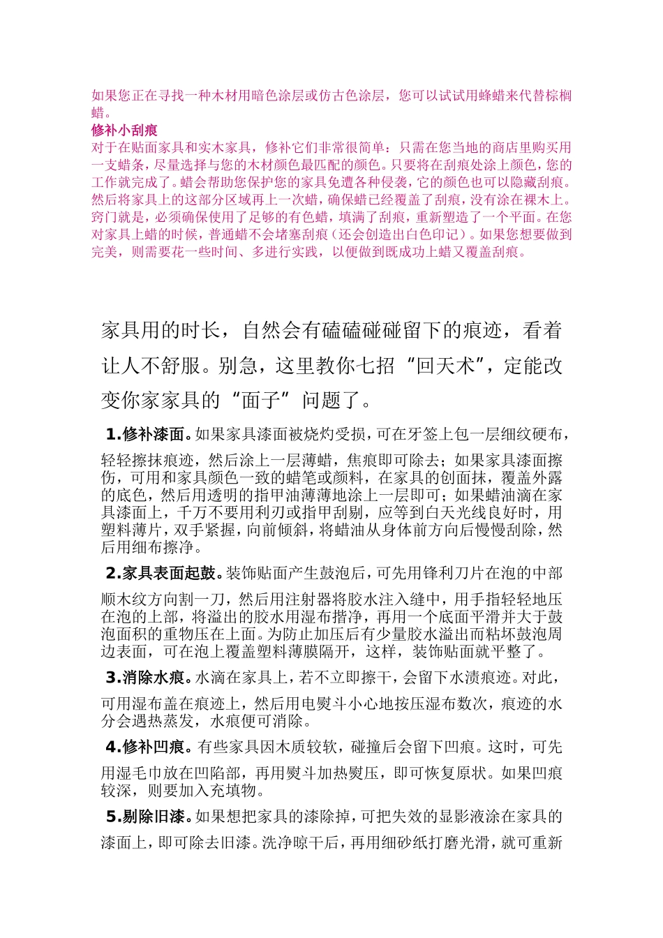 家具防裂和养护_第3页