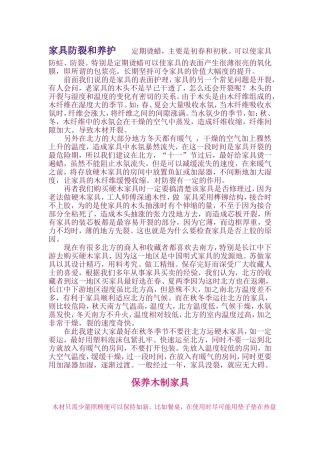 家具防裂和养护