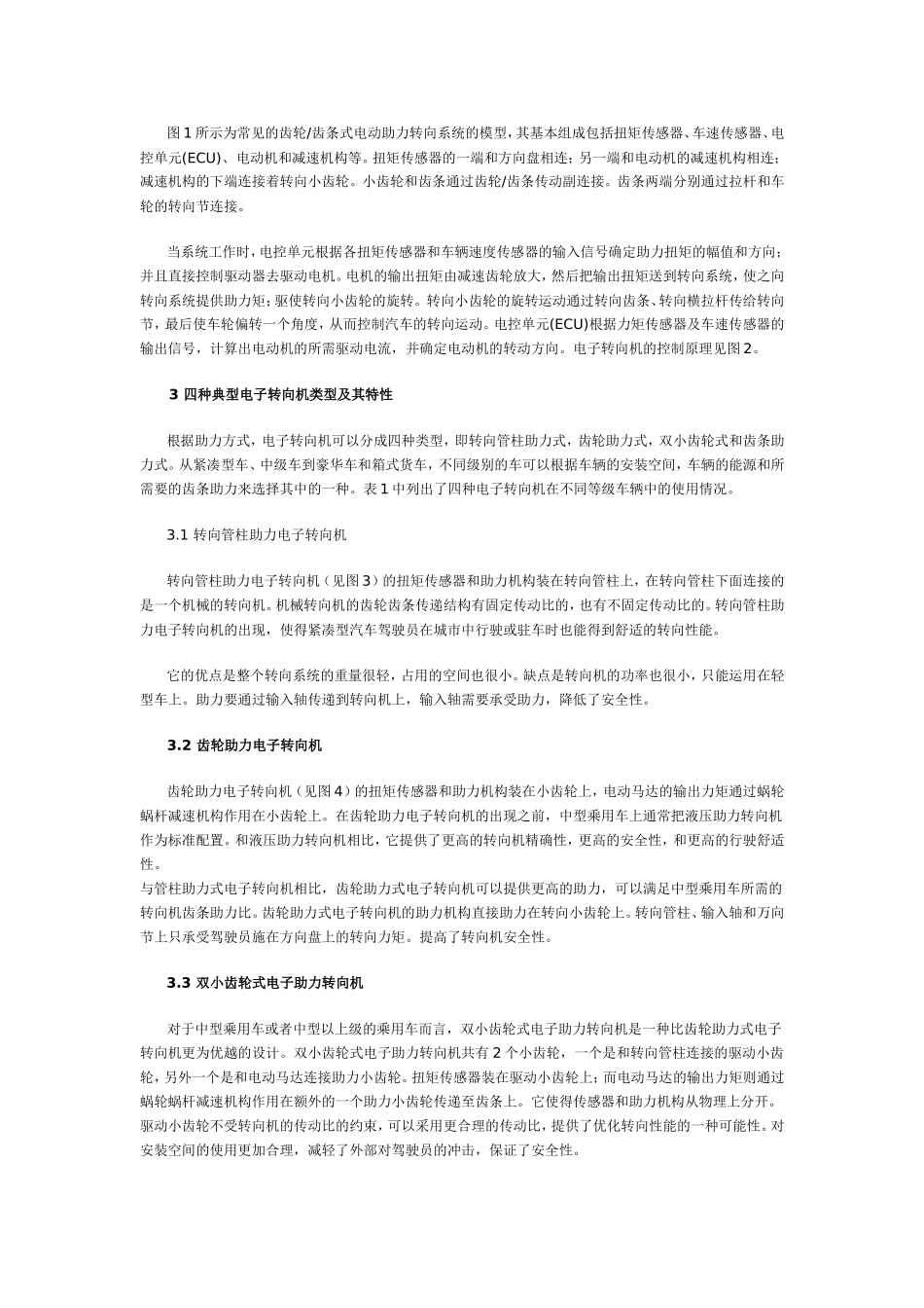电子转向机的优点以及四种典型的齿轮齿条式电子转向机_第2页