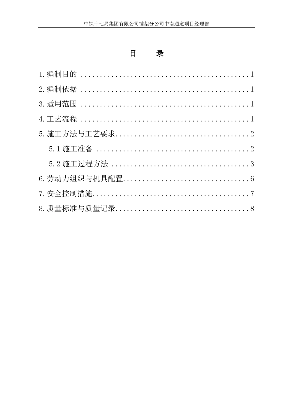 人工直铺长轨作业指导书_第1页