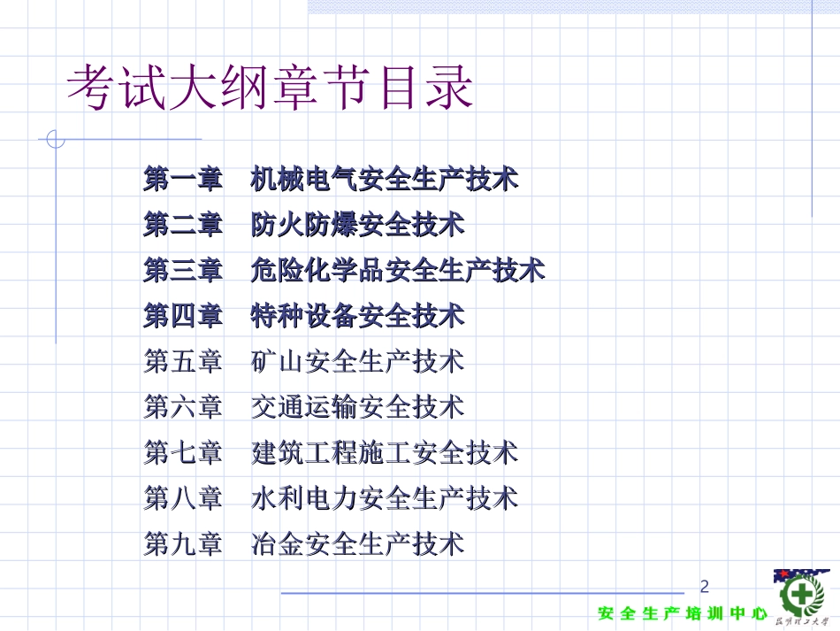 注册安全工程师安全生产技术课件_第2页