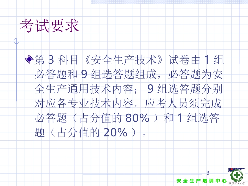 注册安全工程师安全生产技术课件_第3页