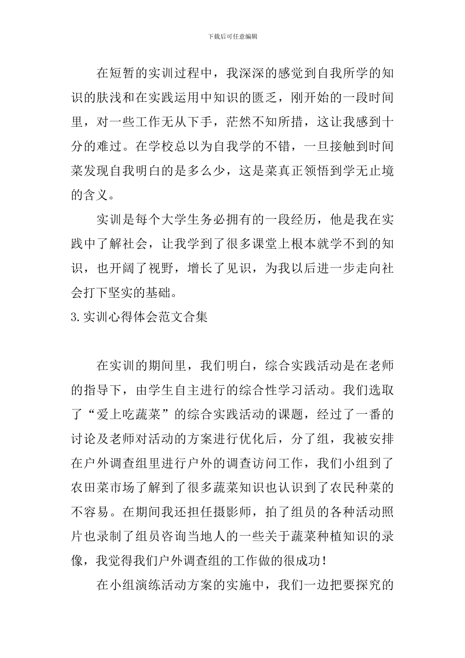 实训心得体会范文合集_第2页