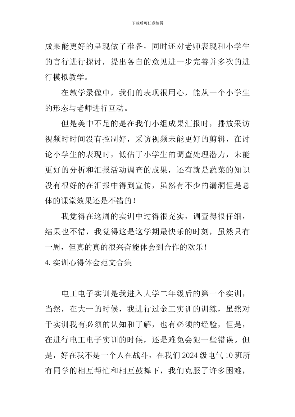 实训心得体会范文合集_第3页