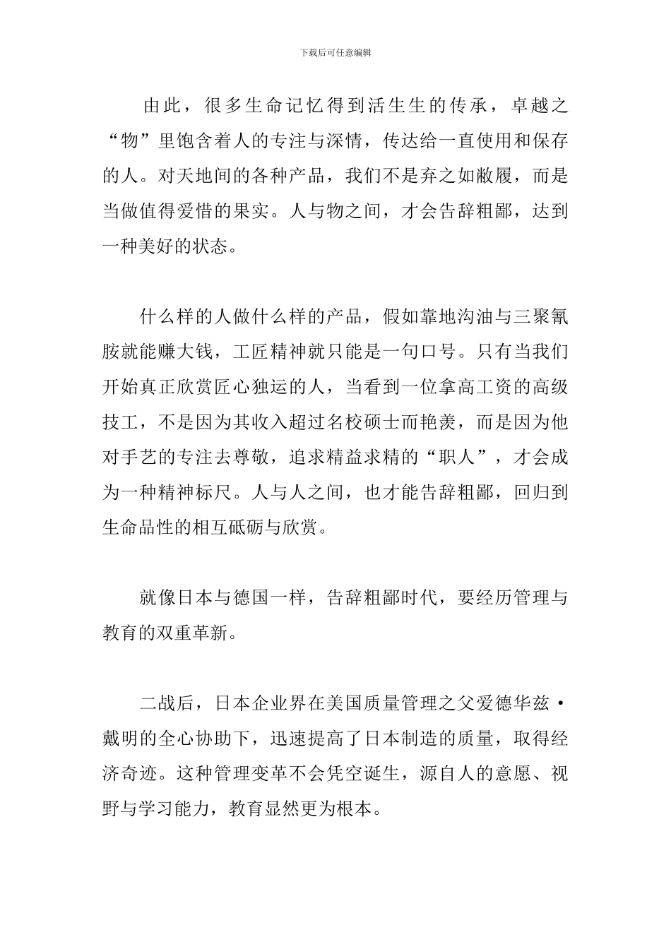 工匠精神的典型事迹_第2页