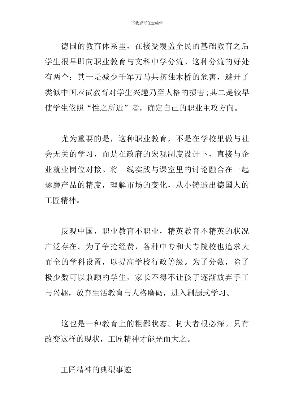 工匠精神的典型事迹_第3页