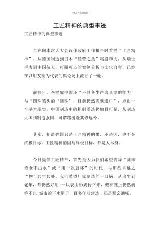 工匠精神的典型事迹