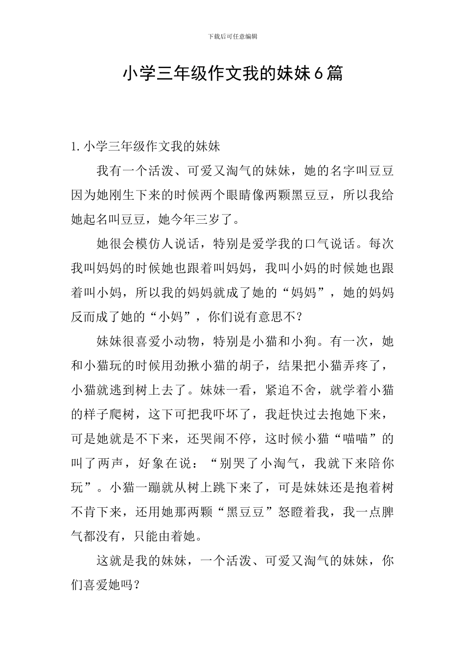小学三年级作文我的妹妹6篇_第1页