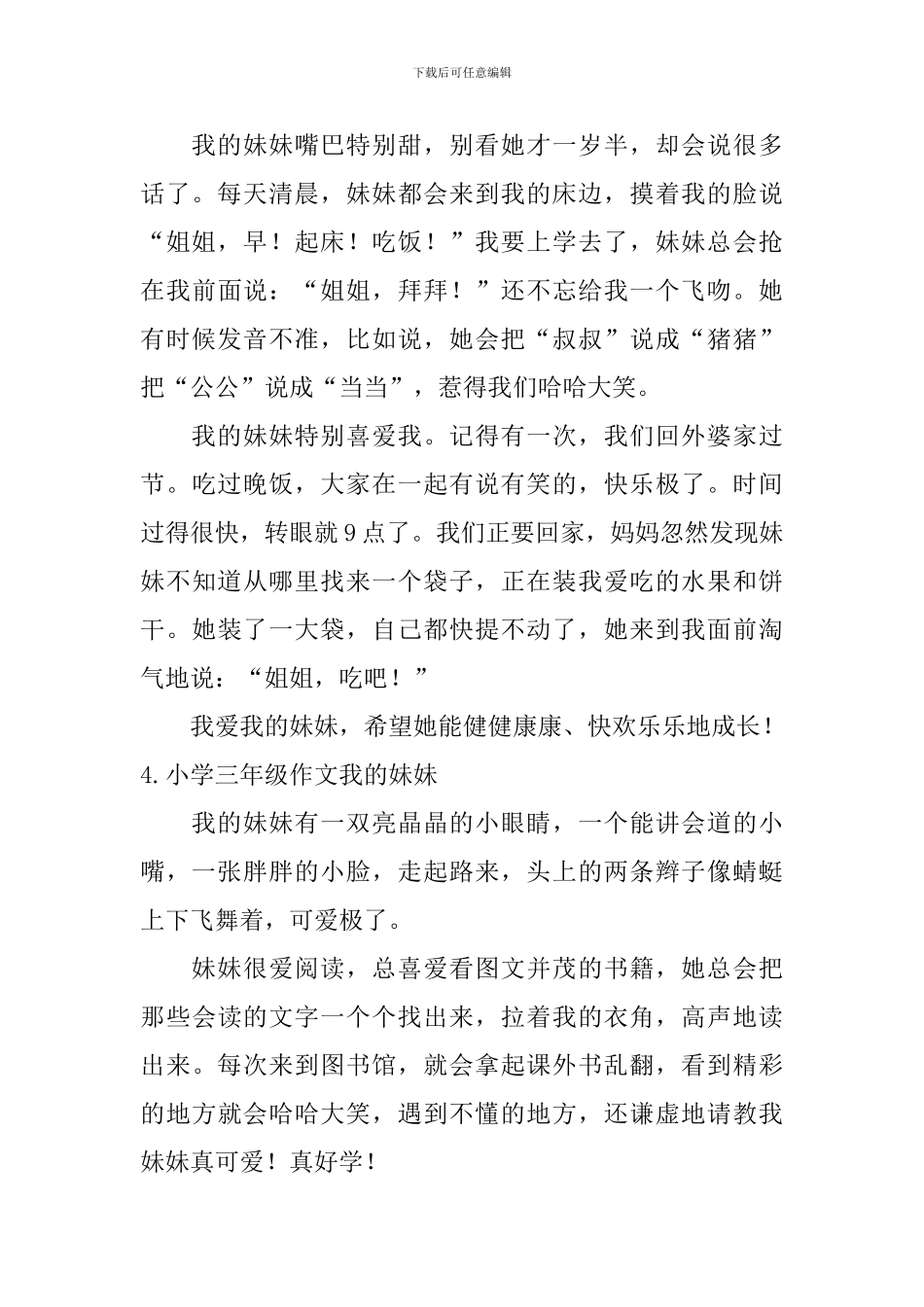 小学三年级作文我的妹妹6篇_第3页